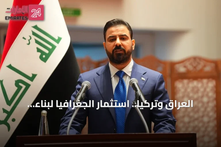 العراق وتركيا.. استثمار الجغرافيا لبناء مستقبل مزدهر