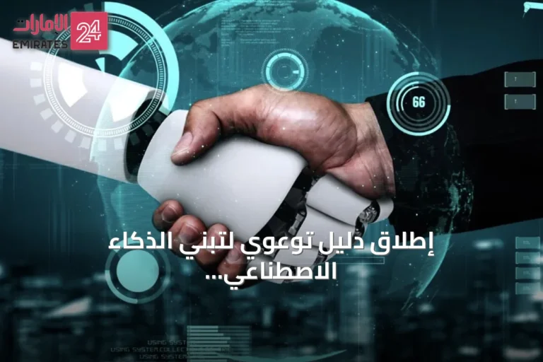 إطلاق دليل توعوي لتبني الذكاء الاصطناعي لدى الشركات التقنية في السعودية