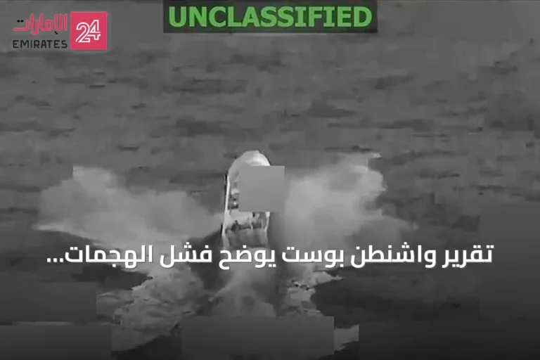 تقرير واشنطن بوست يوضح فشل الهجمات الأمريكية في وقف تهريب المخدرات بالكاريبي