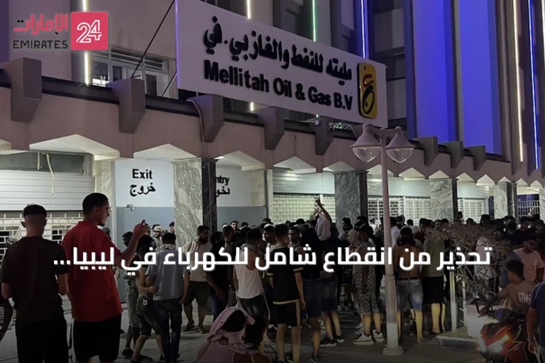تحذير من انقطاع شامل للكهرباء في ليبيا بعد احتجاجات تغلق إمدادات الغاز بمليتة