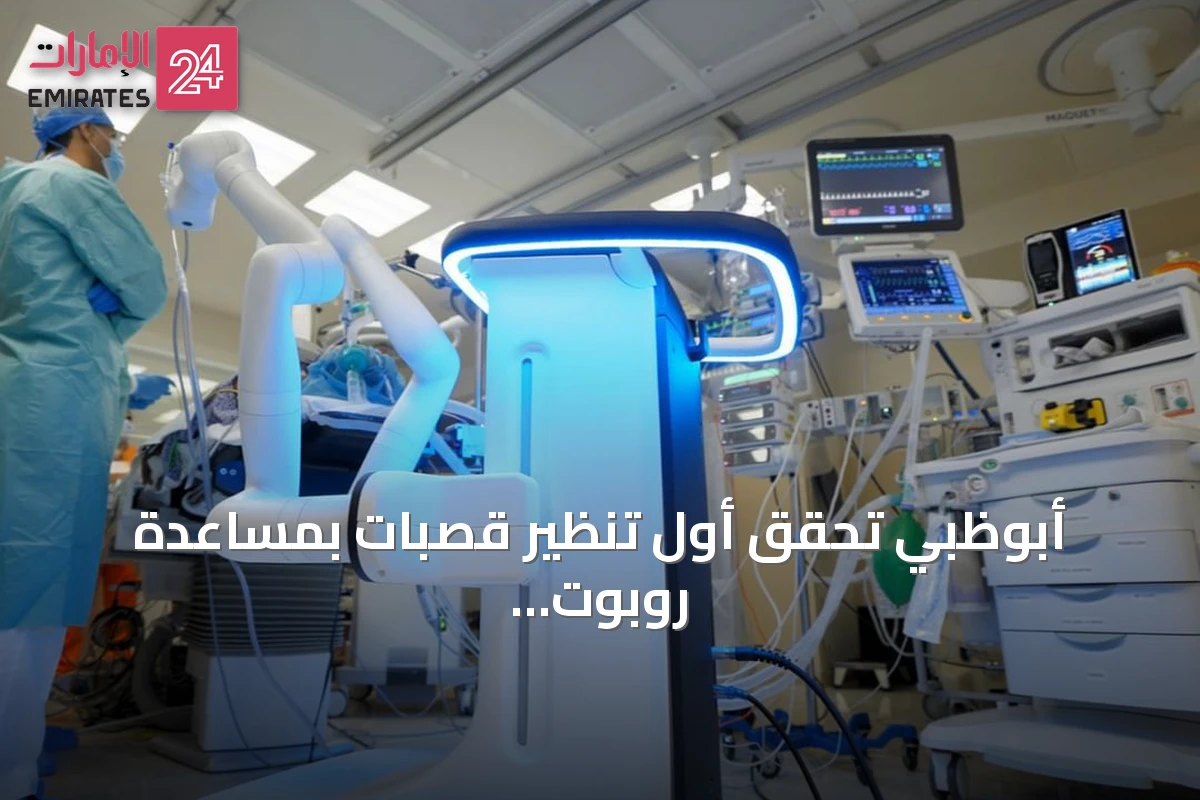 أبوظبي تحقق أول تنظير قصبات بمساعدة روبوت في الشرق الأوسط باستخدام منصة MONARCH™