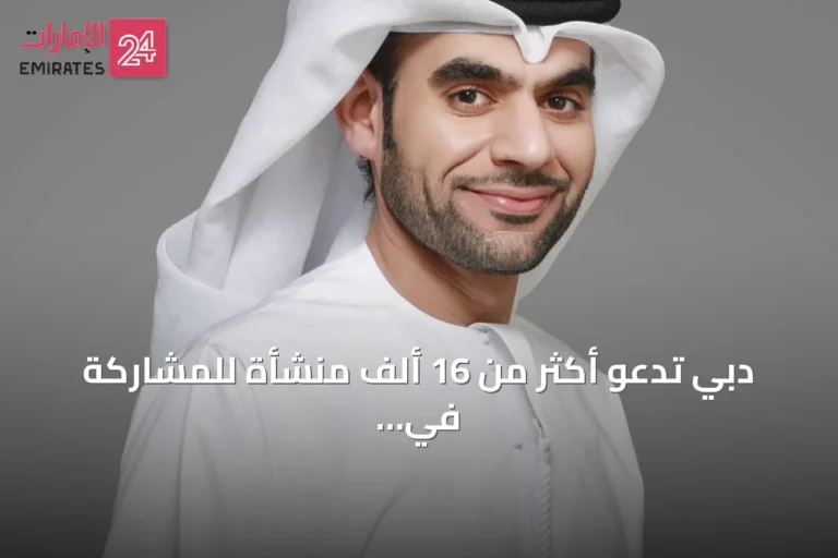 دبي تدعو أكثر من 16 ألف منشأة للمشاركة في المسح الاقتصادي السنوي 2026