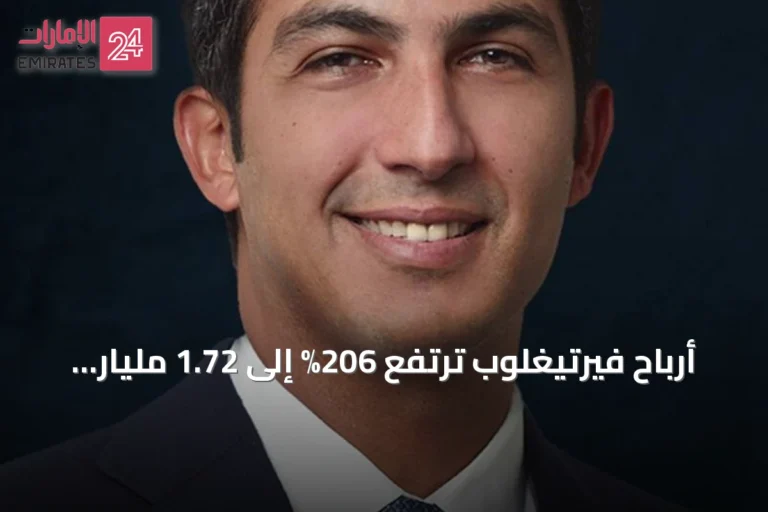 أرباح فيرتيغلوب ترتفع 206% إلى 1.72 مليار درهم في النصف الأول من 2026