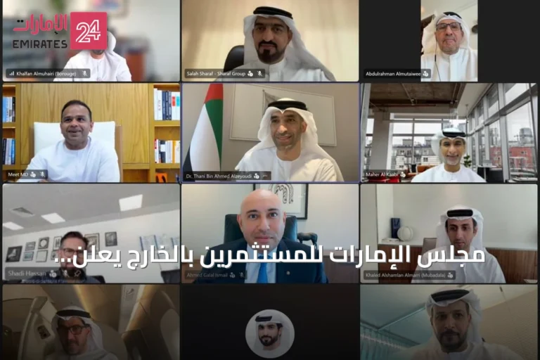 مجلس الإمارات للمستثمرين بالخارج يعلن اكتمال هيكله القيادي بتعيين نائبين وأمين عام