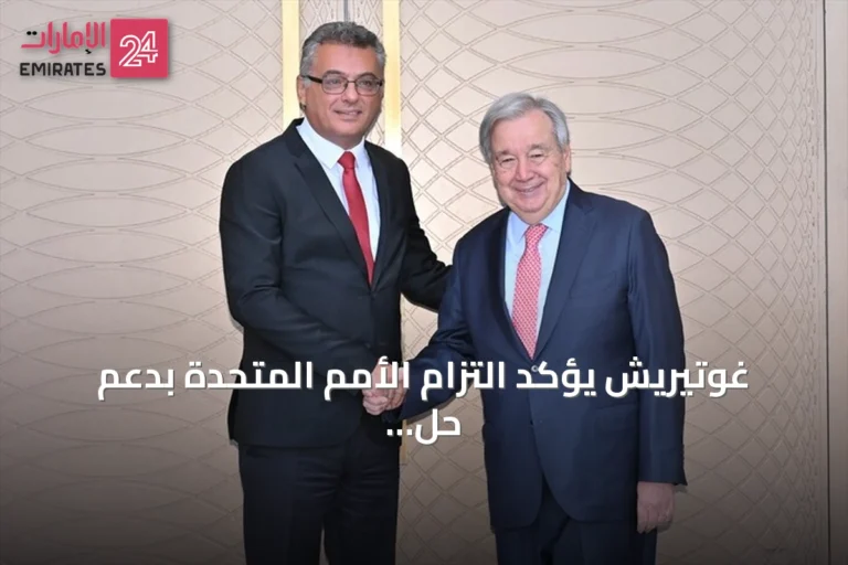 غوتيريش يؤكد التزام الأمم المتحدة بدعم حل القضية القبرصية خلال زيارة لفكوشا