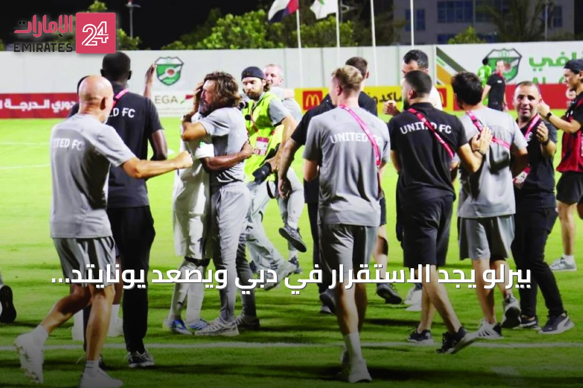 بيرلو يجد الاستقرار في دبي ويصعد يونايتد للمحترفين
