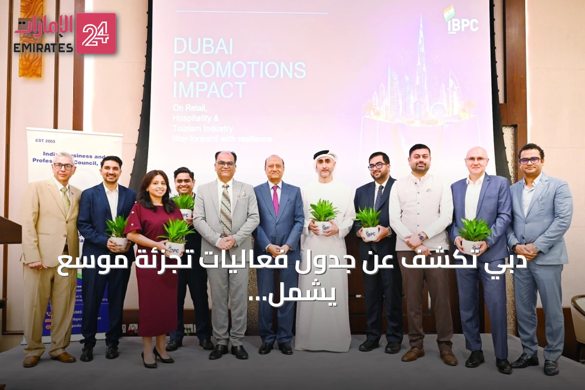 دبي تكشف عن جدول فعاليات تجزئة موسع يشمل مهرجان إلكترونيات في أبريل 2027