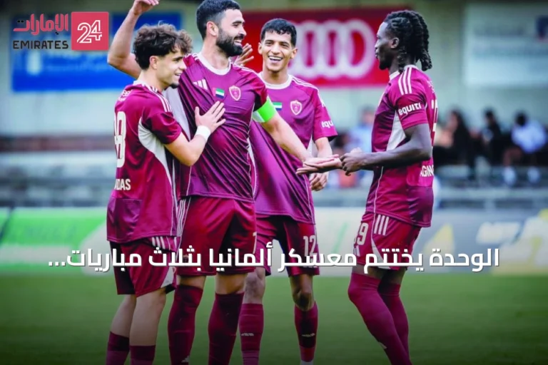 الوحدة يختتم معسكر ألمانيا بثلاث مباريات ودية استعداداً للموسم الجديد