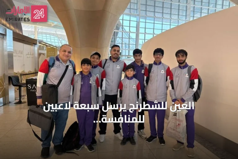 العين للشطرنج يرسل سبعة لاعبين للمنافسة في البطولة العربية بالقاهرة