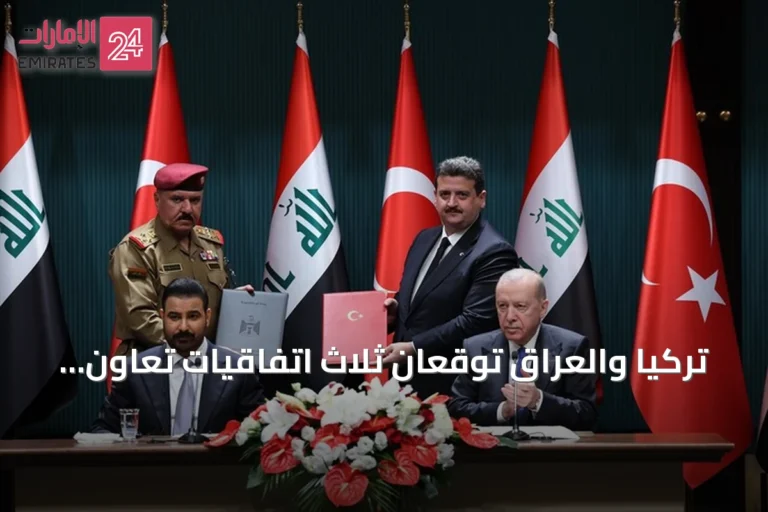 تركيا والعراق توقعان ثلاث اتفاقيات تعاون في أنقرة