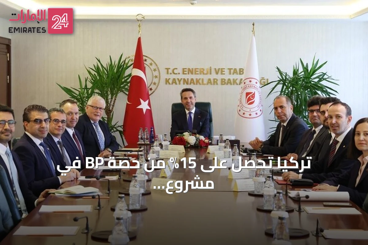 تركيا تحصل على 15% من حصة BP في مشروع كركوك النفطي عبر اتفاقية نقل أسهم