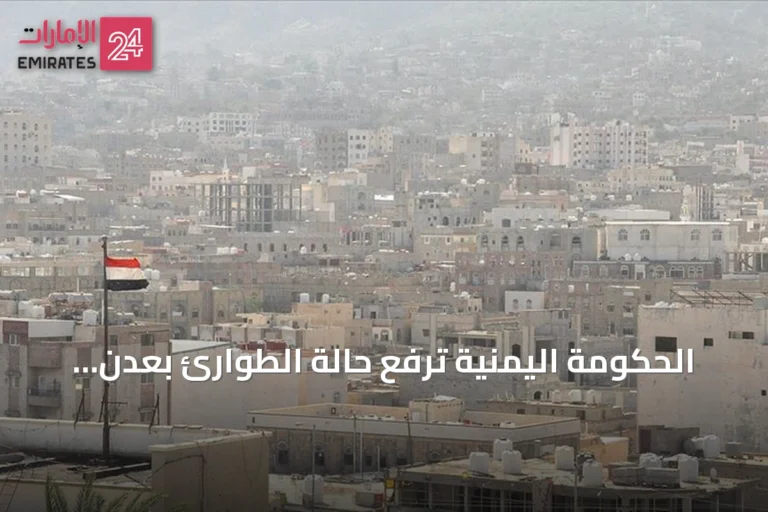 الحكومة اليمنية ترفع حالة الطوارئ بعدن والحوثيون يصرّون على التصعيد