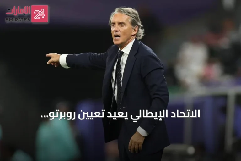 الاتحاد الإيطالي يعيد تعيين روبرتو مانشيني مديرًا فنيًا ويكلف كلاوديو رانييري بمنصب فني للاتحاد