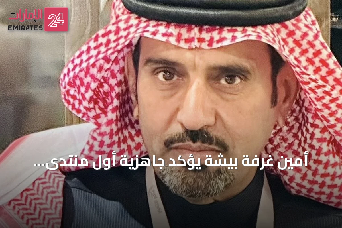 أمين غرفة بيشة يؤكد جاهزية أول منتدى استثماري بالمحافظة