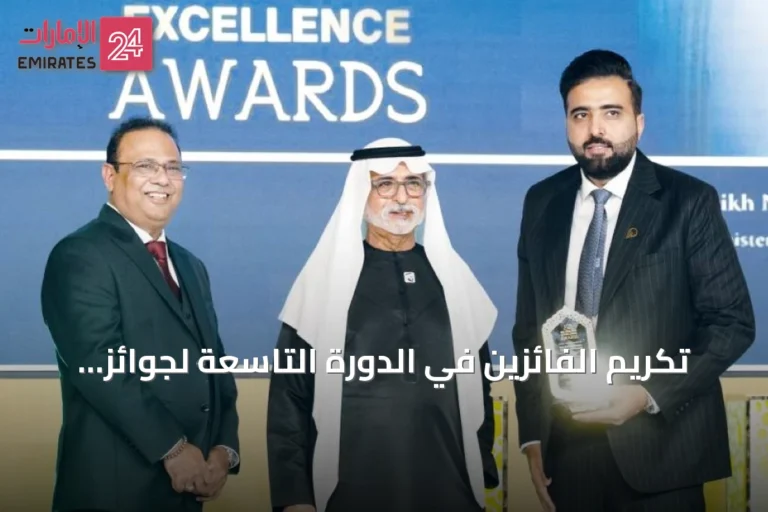 تكريم الفائزين في الدورة التاسعة لجوائز التميز الذهبي بحفل بدبي