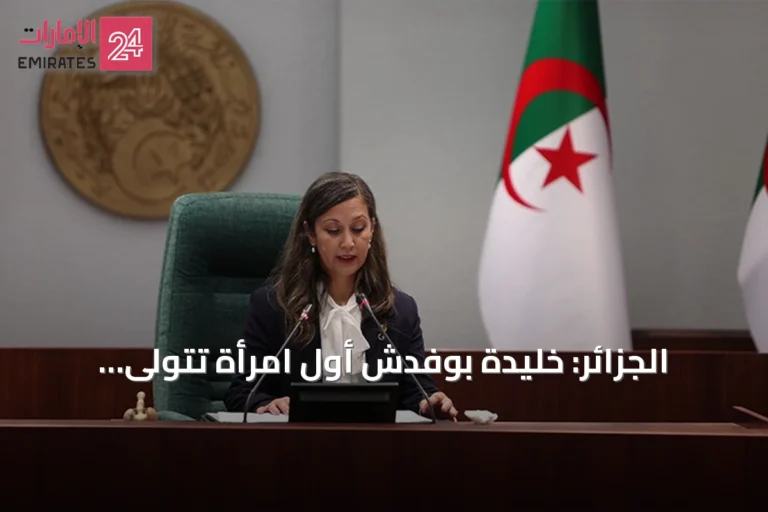 الجزائر: خليدة بوفدش أول امرأة تتولى رئاسة المجلس الشعبي الوطني