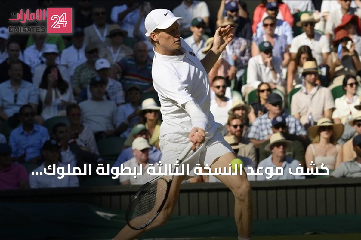 كشف موعد النسخة الثالثة لبطولة الملوك الستة للتنس بالرياض 2026
