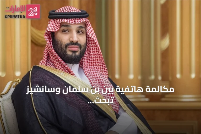 مكالمة هاتفية بين بن سلمان وسانشيز تبحث التعاون وموقف إسبانيا من هجمات الحوثي