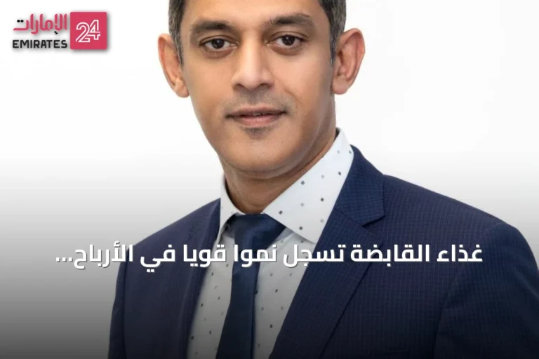غذاء القابضة تسجل نمواً قوياً في الأرباح والإيرادات للنصف الأول من 2026
