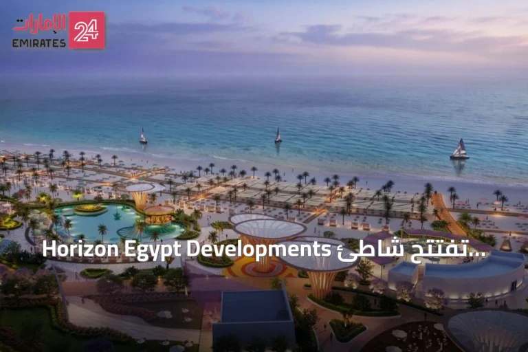 Horizon Egypt Developments تفتتح شاطئ «سعادة ساحل» في رأس الحكمة بمفهوم المنتجع العالمي