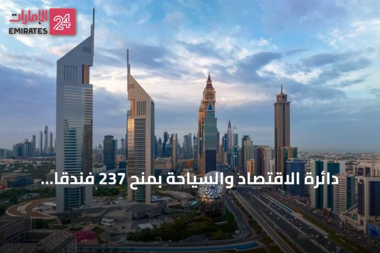 دائرة الاقتصاد والسياحة بمنح 237 فندقاً ختم دبي للسياحة المستدامة