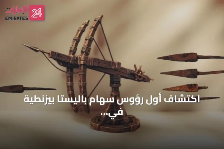 اكتشاف أول رؤوس سهام باليستا بيزنطية في ساحة معركة ملاذكرد