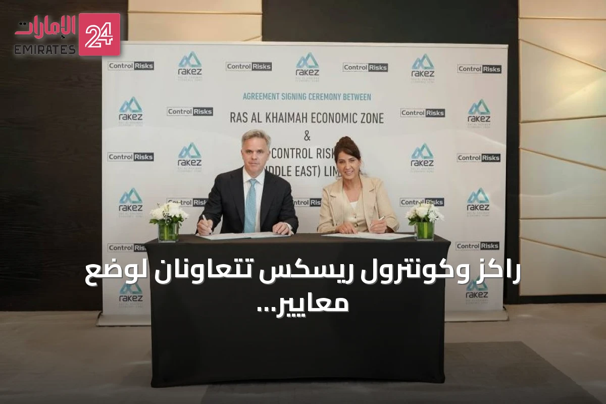 راكز وكونترول ريسكس تتعاونان لوضع معايير متقدمة لسكن العمال