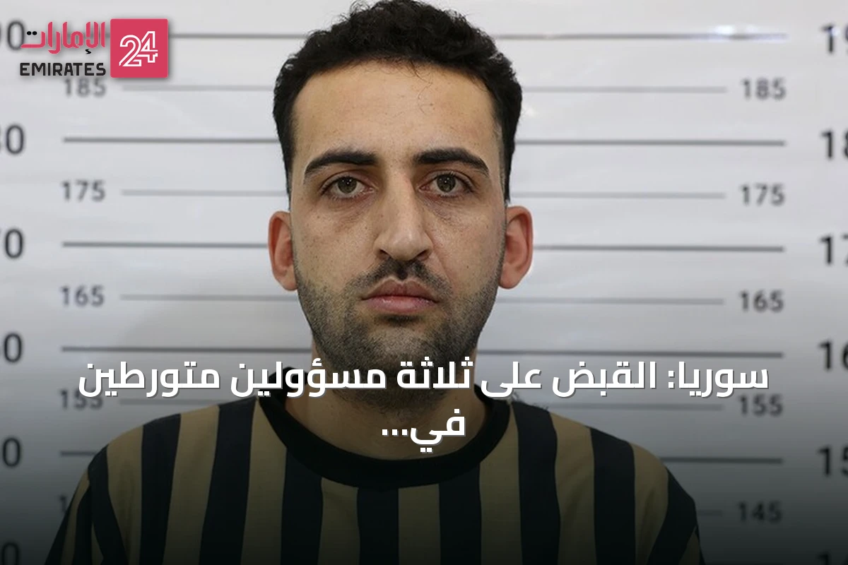 سوريا: القبض على ثلاثة مسؤولين متورطين في جرائم تعذيب داخل مستشفيات عسكرية