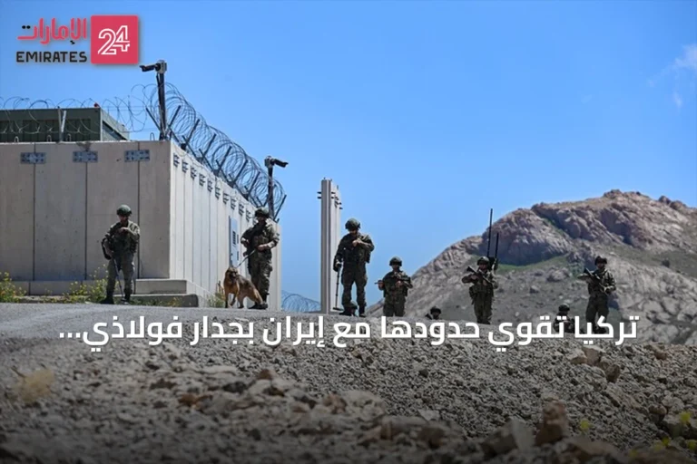 تركيا تقوي حدودها مع إيران بجدار فولاذي وأنظمة مراقبة متطورة