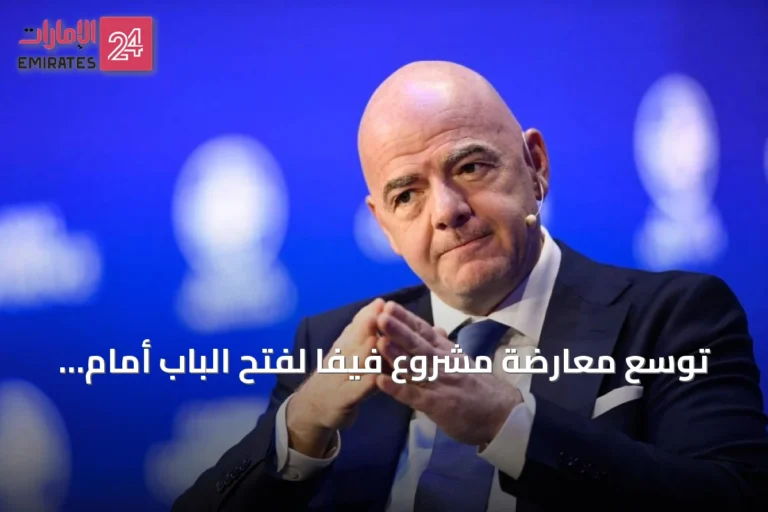 توسّع معارضة مشروع فيفا لفتح الباب أمام مستثمرين خاصين