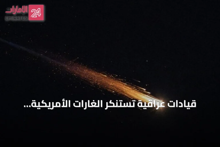 قيادات عراقية تستنكر الغارات الأمريكية السعودية على مقار الحشد الشعبي