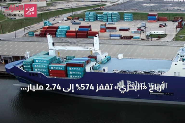 أرباح «البحري» تقفز 574% إلى 2.74 مليار ريال في الربع الثاني من 2026