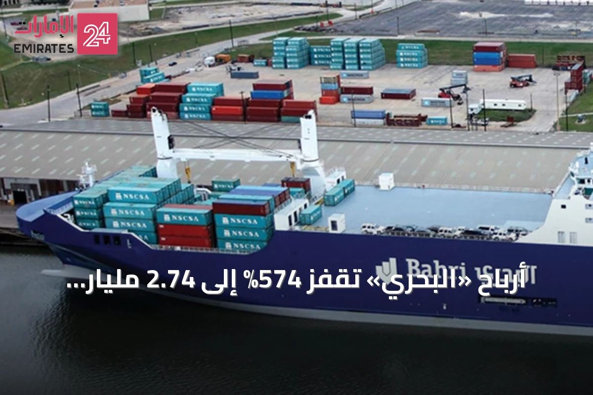 أرباح «البحري» تقفز 574% إلى 2.74 مليار ريال في الربع الثاني من 2026
