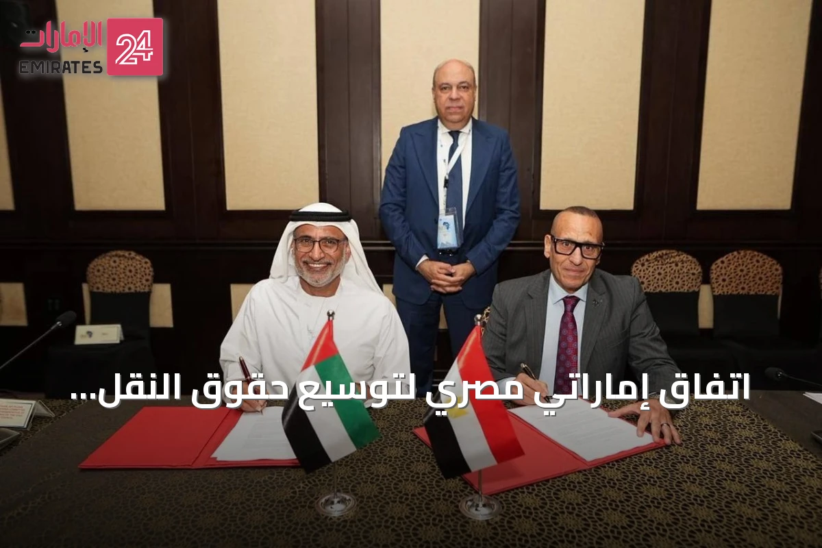 اتفاق إماراتي مصري لتوسيع حقوق النقل الجوي تدريجياً