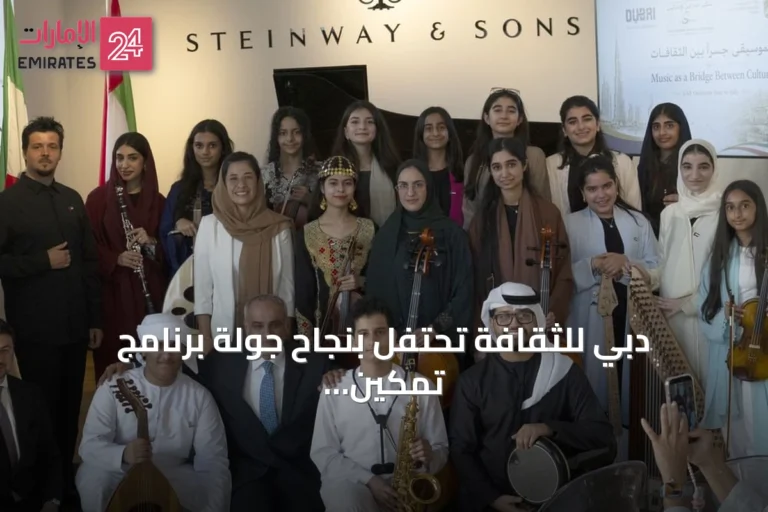 دبي للثقافة تحتفل بنجاح جولة برنامج تمكين العازفين الإماراتيين في إيطاليا