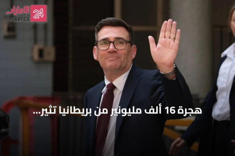 هجرة 16 ألف مليونير من بريطانيا تثير تساؤلات حول مستقبل اقتصادها