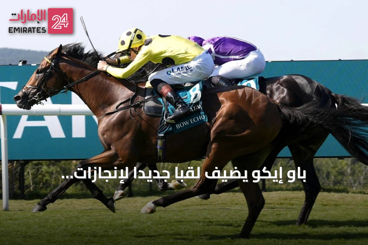 باو إيكو يضيف لقباً جديداً لإنجازات الإمارات في جودوود