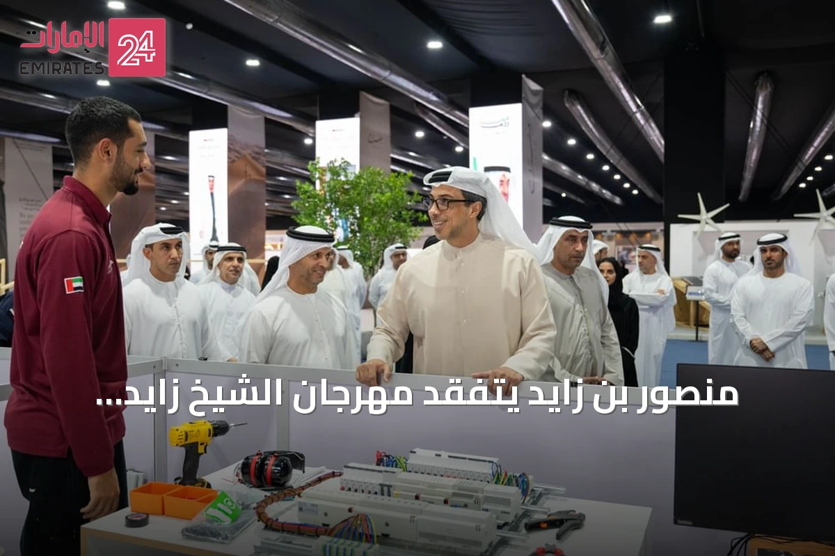 منصور بن زايد يتفقد مهرجان الشيخ زايد الصيفي ويطّلع على استعدادات فريق الإمارات للمسابقة العالمية للمهارات