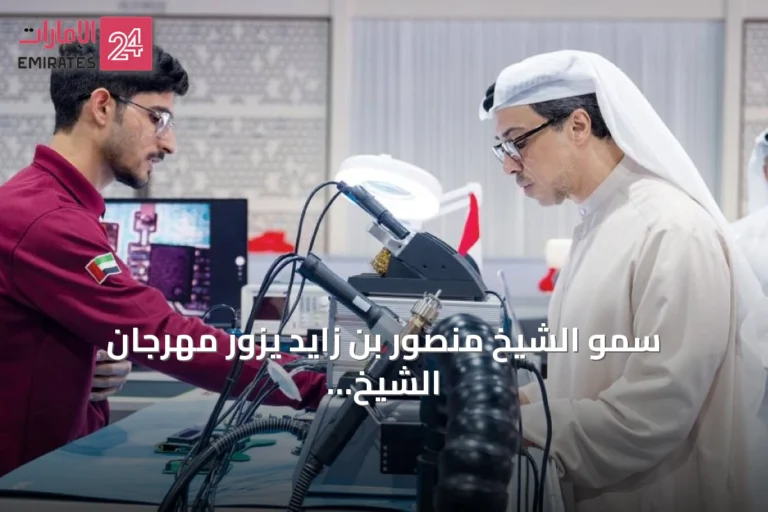 سمو الشيخ منصور بن زايد يزور مهرجان الشيخ زايد الصيفي ويطلع على استعدادات فريق الإمارات لمهارات شنغهاي 2026