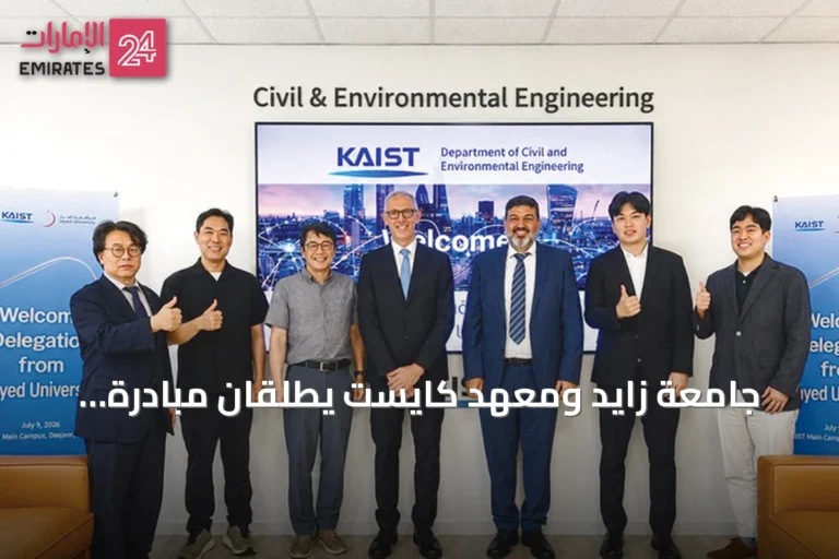 جامعة زايد ومعهد كايست يطلقان مبادرة الحرم الجامعي المزدوج لتعزيز التعاون الأكاديمي والبحثي