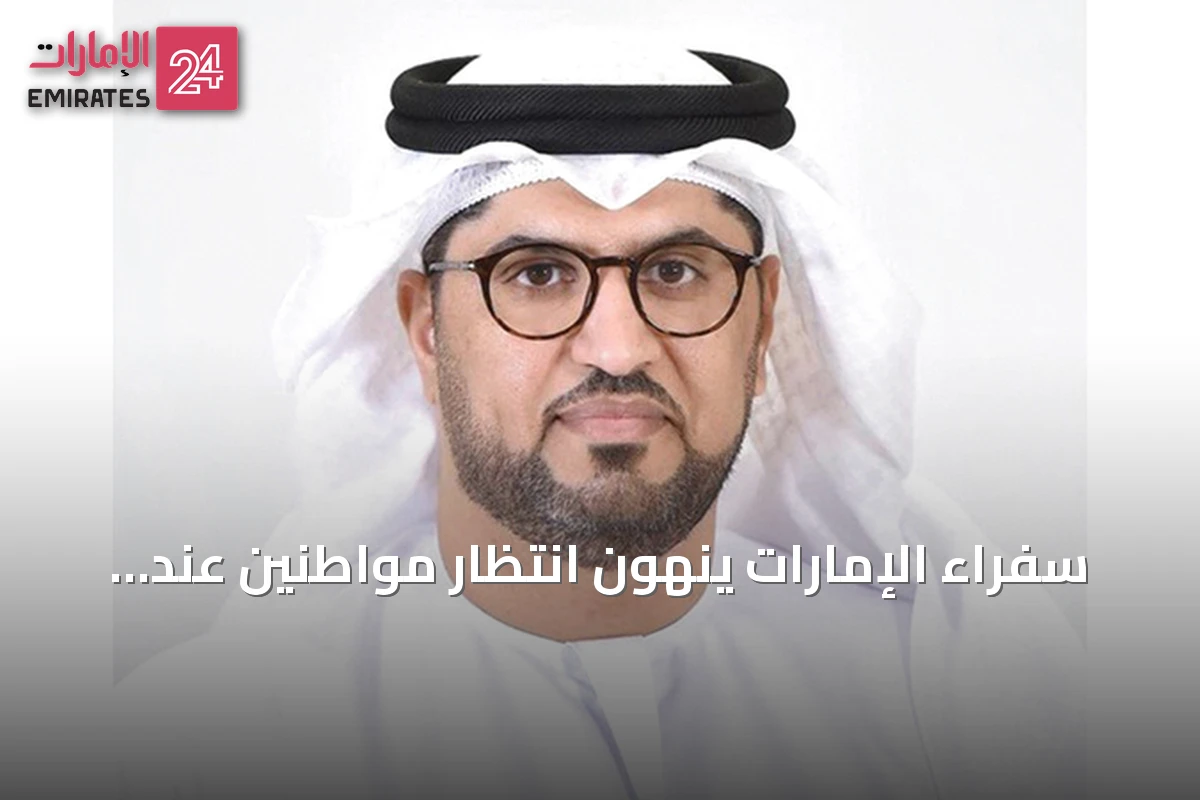 سفراء الإمارات ينهون انتظار مواطنين عند حدود روسيا-ليتوانيا في دقيقتين