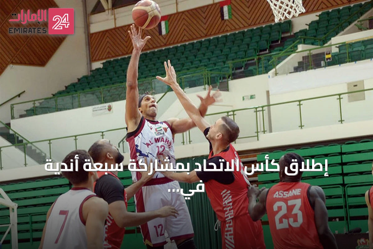 إطلاق كأس الاتحاد بمشاركة سبعة أندية في سبتمبر المقبل