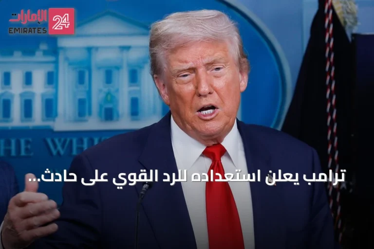 ترامب يعلن استعداده للرد القوي على حادث ناقلة الغاز بمصر