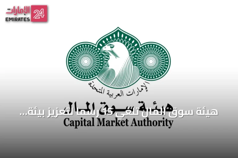هيئة سوق المال تلغي 15 رسمًا لتعزيز بيئة الأعمال المالية