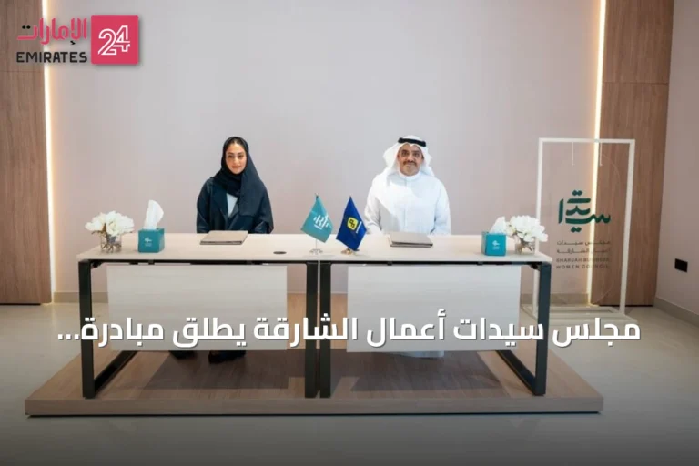 مجلس سيدات أعمال الشارقة يطلق مبادرة لتأسيس ألف متجر إلكتروني بقيمة 3.6 مليون درهم
