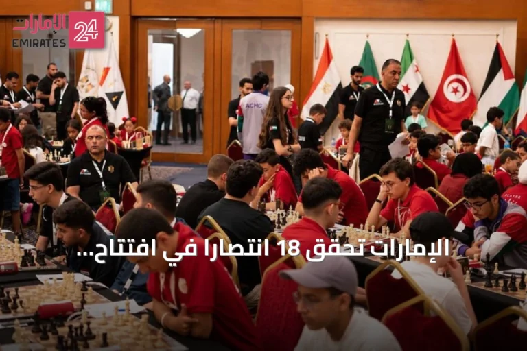 الإمارات تحقق 18 انتصاراً في افتتاح البطولة العربية للشطرنج للشباب والناشئين