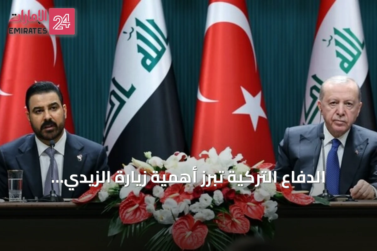 الدفاع التركية تبرز أهمية زيارة الزيدي لتعزيز الأمن الإقليمي