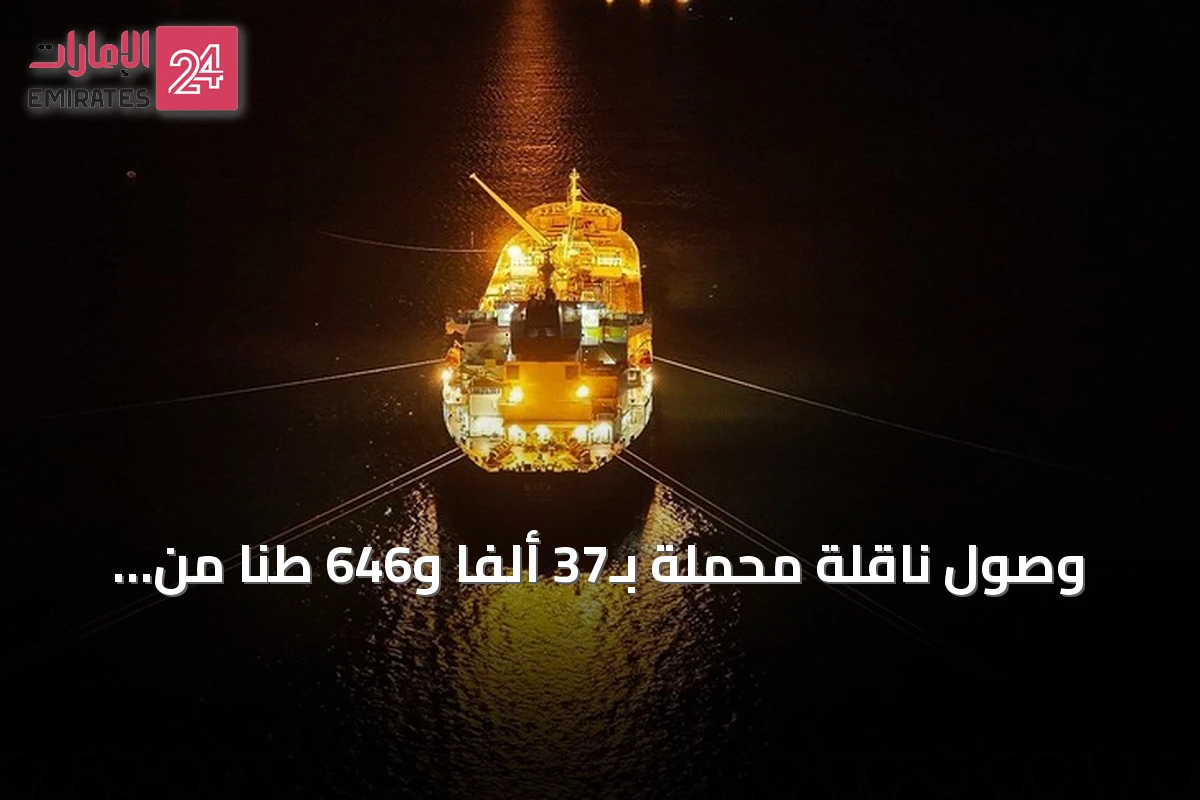 وصول ناقلة محملة بـ37 ألفاً و646 طناً من البنزين إلى مصب بانياس في طرطوس