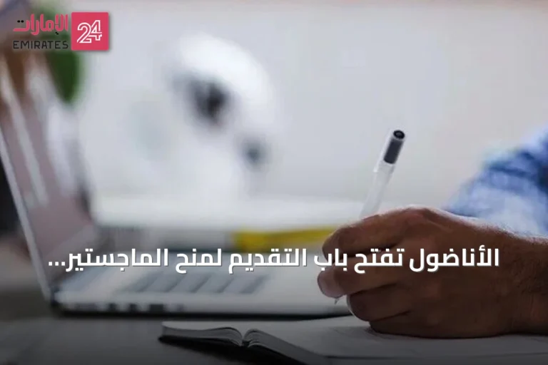 الأناضول تفتح باب التقديم لمنح الماجستير والدكتوراه للعام 2026
