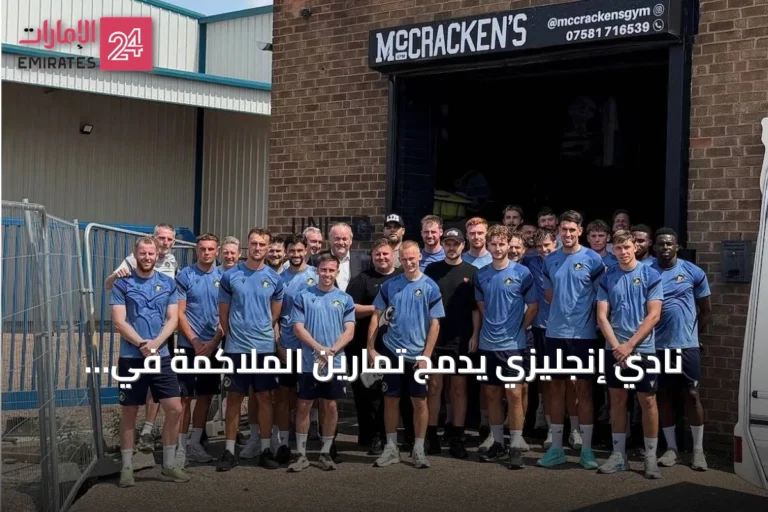 نادي إنجليزي يدمج تمارين الملاكمة في إعدادات الموسم الجديد